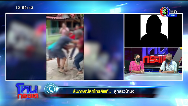 ศึกเพื่อนบ้าน ด่า 3 วัน 3 คืน