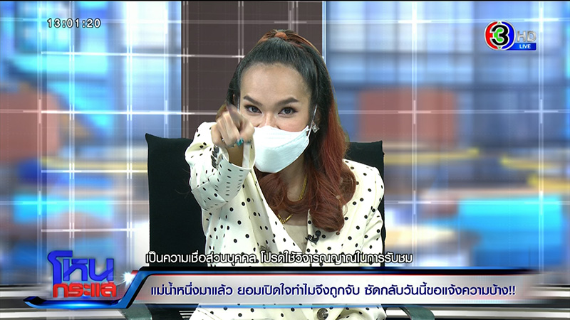 แม่น้ำหนึ่ง ไปต่อไม่กลัวนะ ลั่นไม่เลิกจุดธูป 