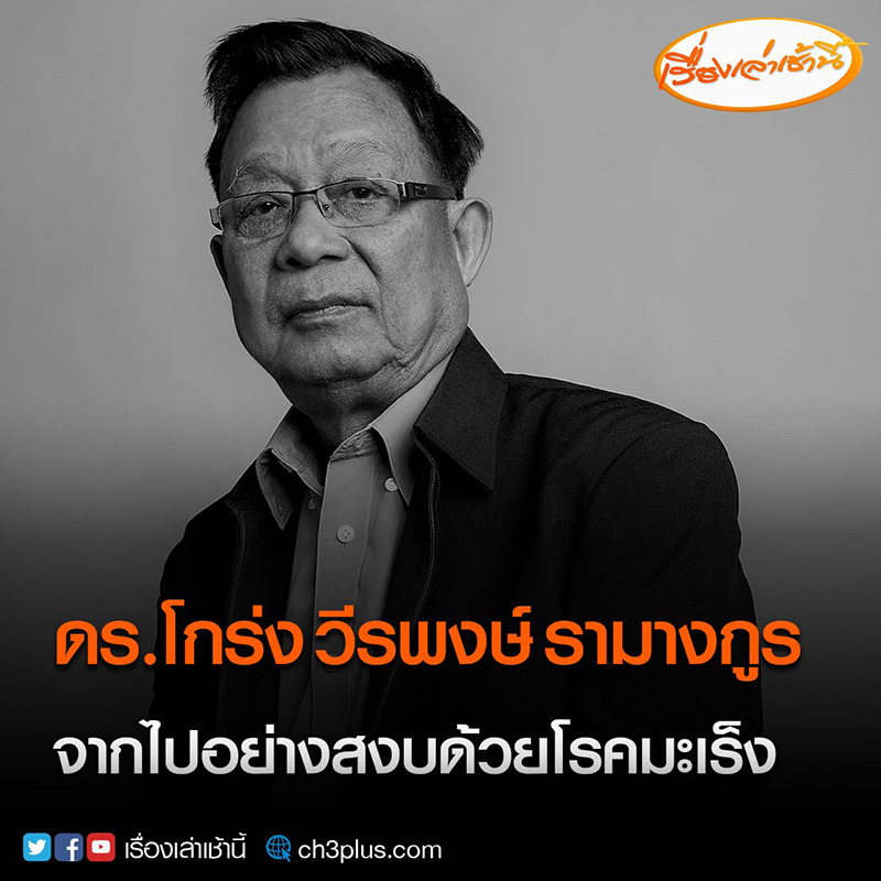 อาจารย์โกร่ง