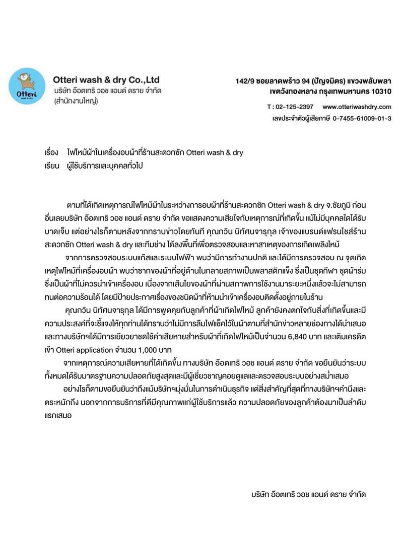 ไฟไหม้เครื่องอบผ้า 