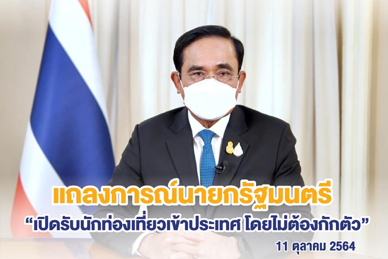 พล.อ. ประยุทธ์ จันทร์โอชา