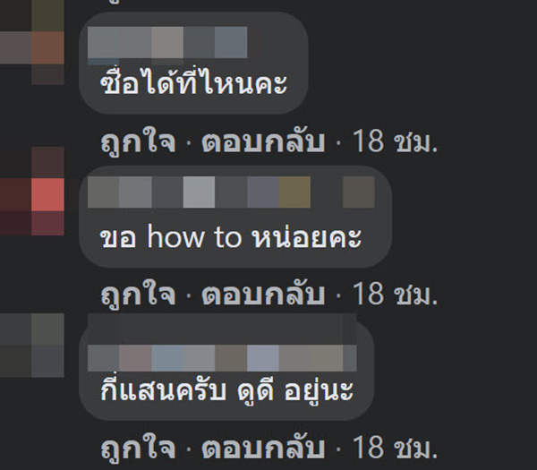 คอมเมนต์