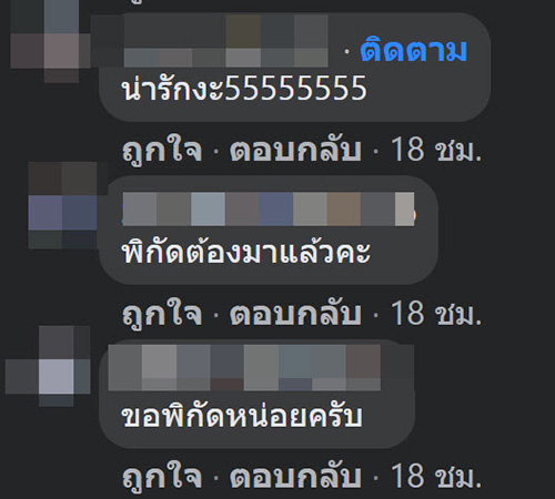 คอมเมนต์