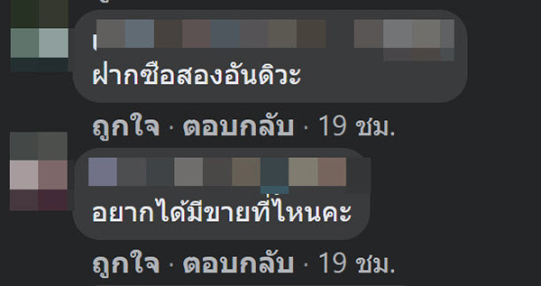 คอมเมนต์