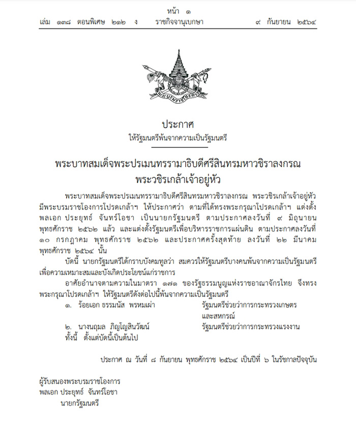 ราชกิจจานุกเบกษา