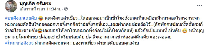 หนุ่มขวัญผวา เห็นหนวดเส้น ๆ