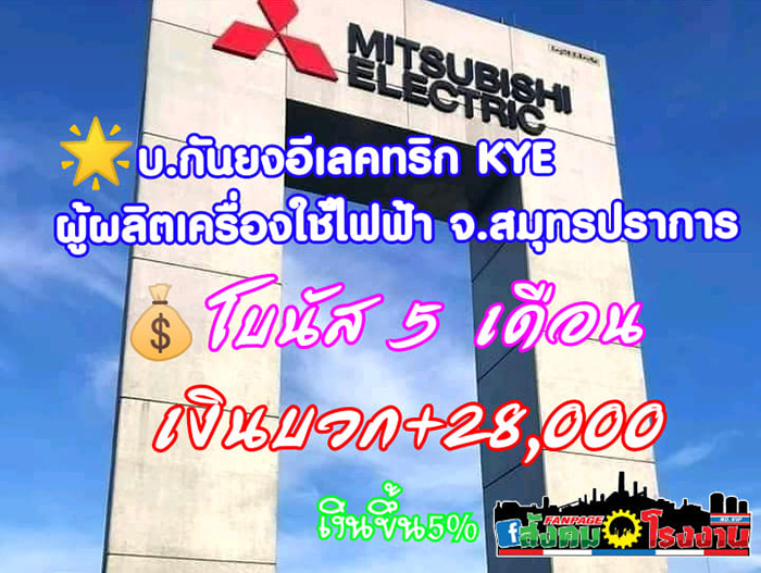โรงงานดังแจกโบนัสจัดหนัก 5 เดือน