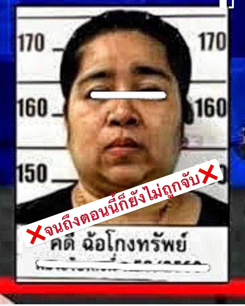 โบนัส แฉ ผึ้ง สาวไม่ตรงปก