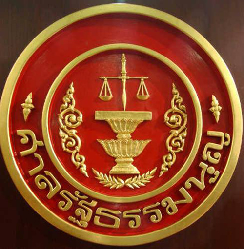 เว็บศาล รธน. โดนแฮก ปล่อยเพลง กิโยตีน 