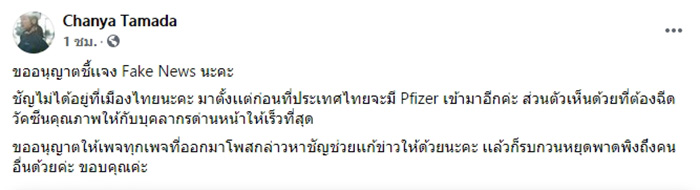 ชัญญ่า ทามาดะ