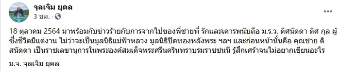 ม.จ.จุลเจิม