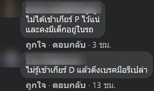 คอมเมนต์