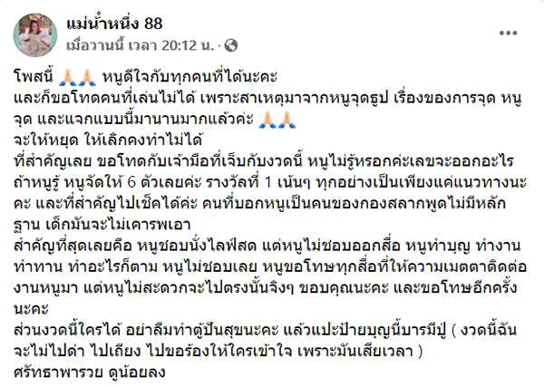 แม่น้ำหนึ่ง เจ้าแม่เลขเด็ด 