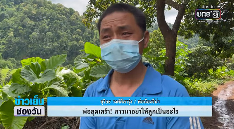 เร่งค้นหา น้องจีน่า 