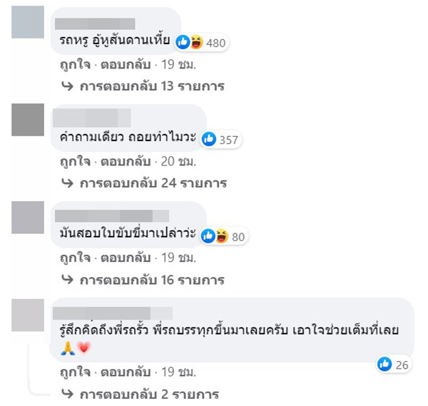 คอมเมนต์