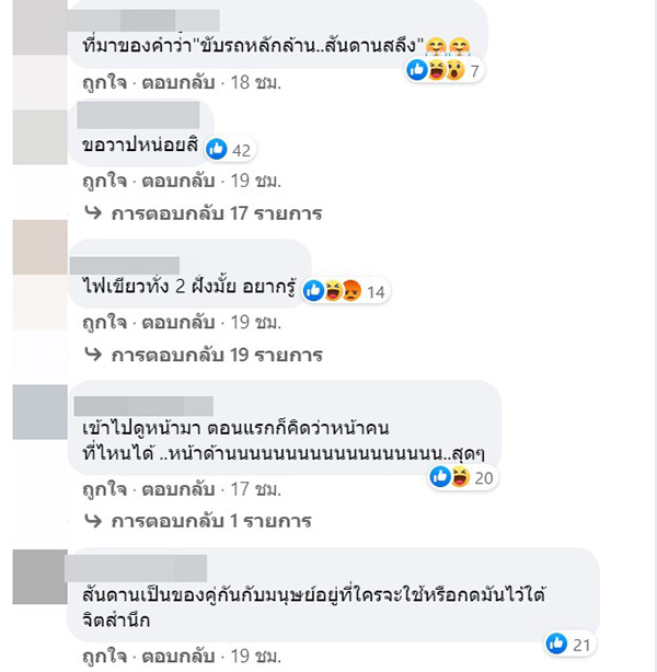 คอมเมนต์