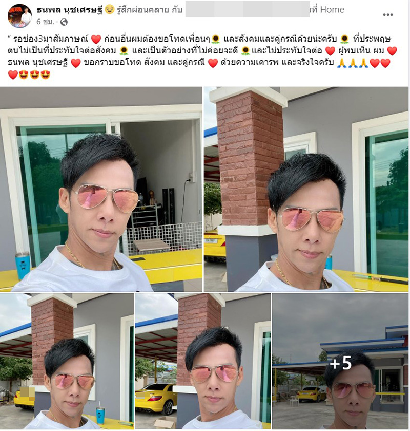 ดาราตัวประกอบ เซลฟี่กับเบนซ์เหลือง ขอโทษ