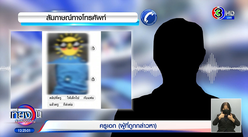 ครูถูกแฉหลอก นร. สวิงกิ้งแลกเกรด 