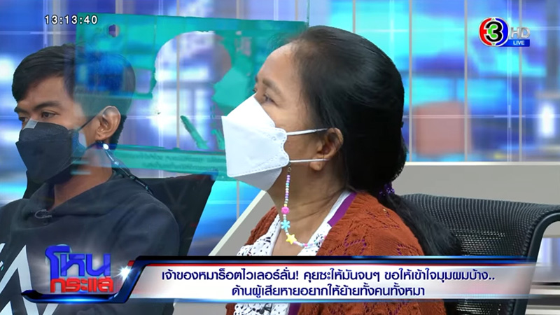 คดีหมากัดจังหวะโบ๊ะบ๊ะ หนุ่ม กรรชัย 