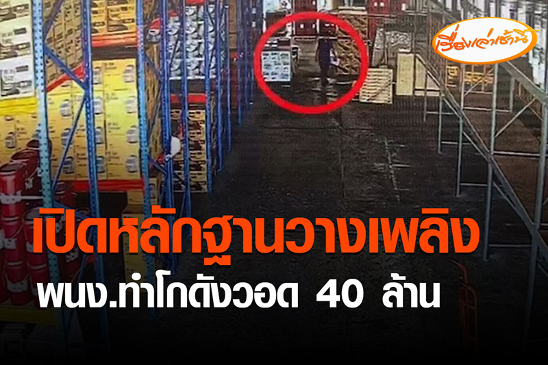 เปิดวงจรปิดนาทีวางเพลิงเผาโกดังอ้อมใหญ่