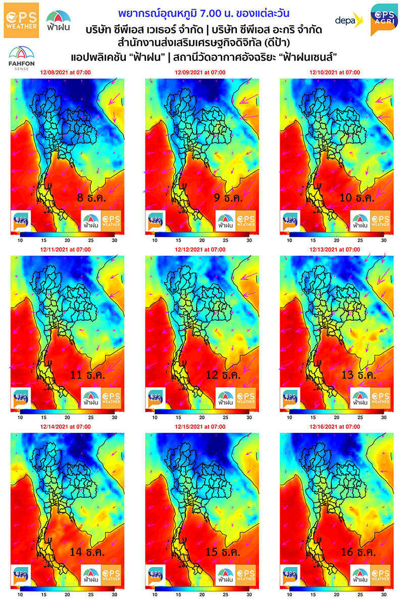 พยากรณ์อากาศ 9 ธ.ค. อุณหภูมิจะอุ่นขึ้น  