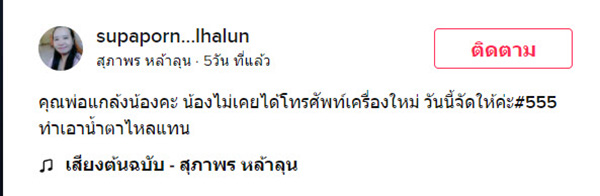 ลูกร้องไห้ครั้งใหญ่ พ่อถือไม้เรียวอยู่หน้าบ้าน