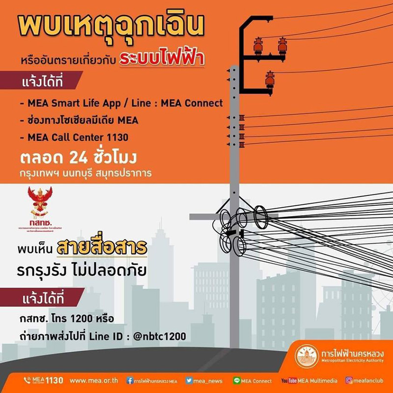 การไฟฟ้านครหลวง