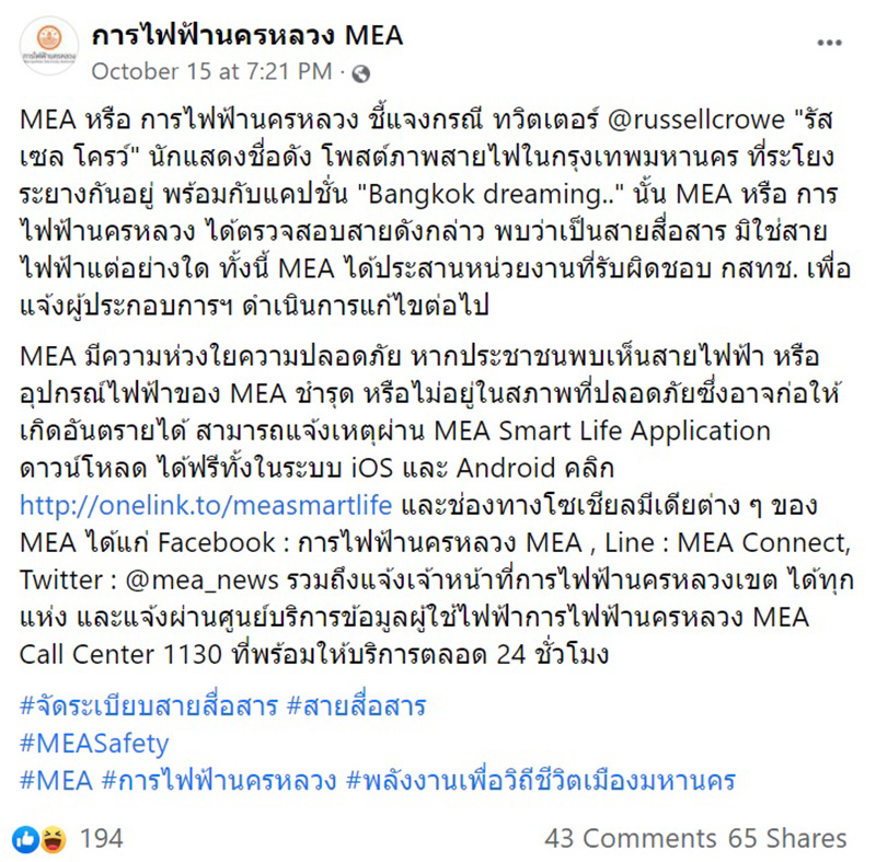 การไฟฟ้านครหลวง