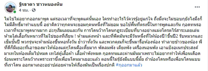 รุ่นพี่รับน้องแรง พังข้าวของเละทั้งห้อง