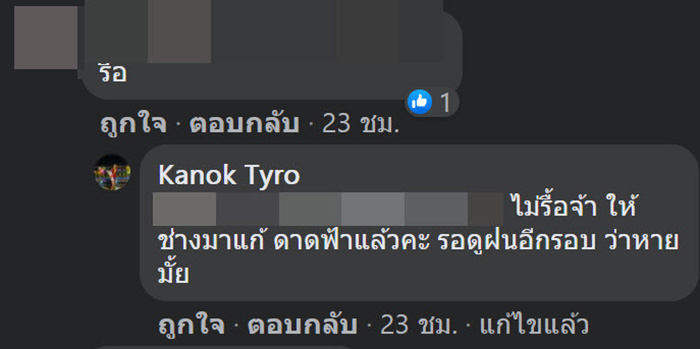 คอมเมนต์