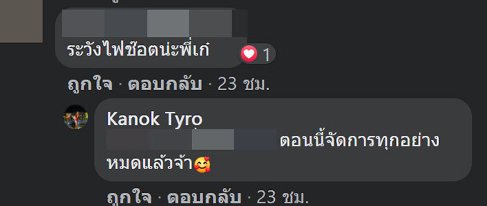 คอมเมนต์