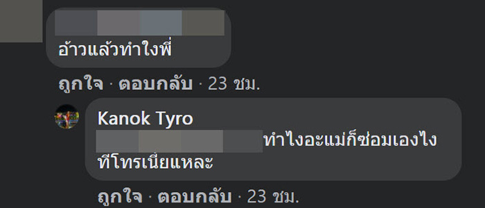 คอมเมนต์