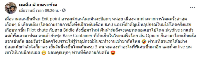 ทหารอากาศเล่นเบสจั๊มพ์เสียชีวิต