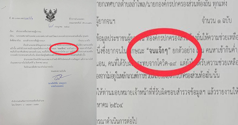 เอกสารราชการ