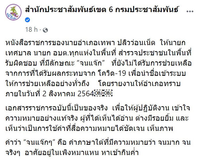 กรมประชาสัมพันธ์