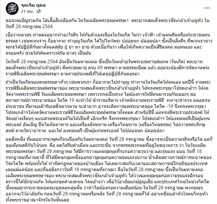 จุลเจิม ยุคล