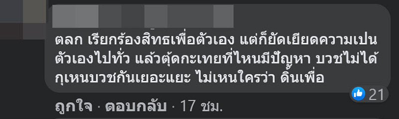 คอมเมนต์