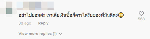 คอมเมนต์