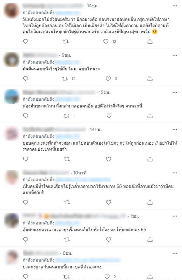 หนุ่มโดนทักแชตด่า 