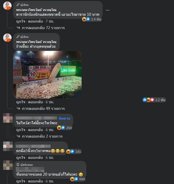 พ่อค้าแชตหา พระมหาไพรวัลย์ วอนอย่าจับผม