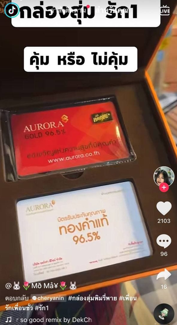 เปิดกล่องสุ่ม พิมรี่พาย รัก1 มูลค่า 10,000 บาท