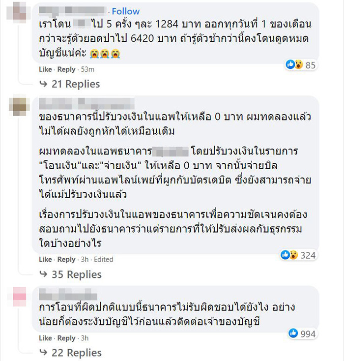 เตือนภัย ! เงินถูกดูดจากบัญชีรัว ๆ