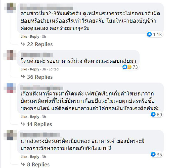 เตือนภัย ! เงินถูกดูดจากบัญชีรัว ๆ