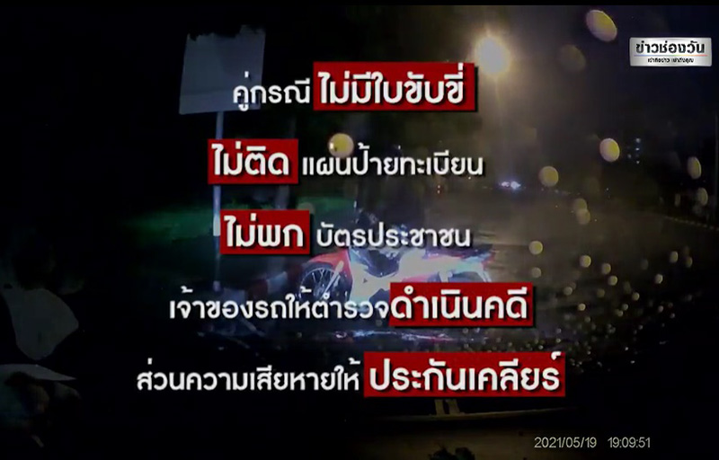 หนุ่มเฉี่ยวรถเก๋งกระจกหลุด ซิ่งหนีนึกว่าชิล 