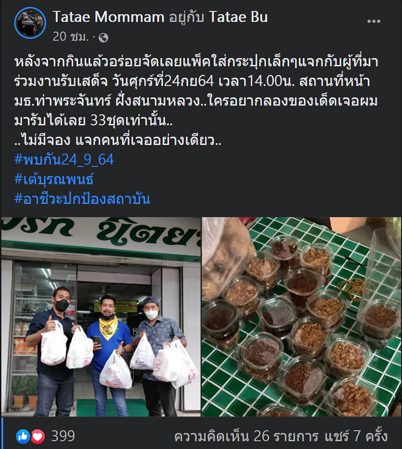เต้ อาชีวะปกป้องสถาบัน ไลฟ์กลางร้านน้ำพริกนิตยา