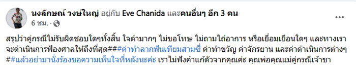  คู่กรณีขับรถชนเมินไม่รับผิด