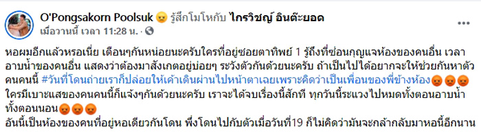 หนุ่มถูกโจรสาวบุกหอพัก