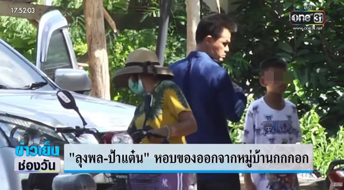 ลุงพล ป้าแต๋น ยันไม่ได้หนี 