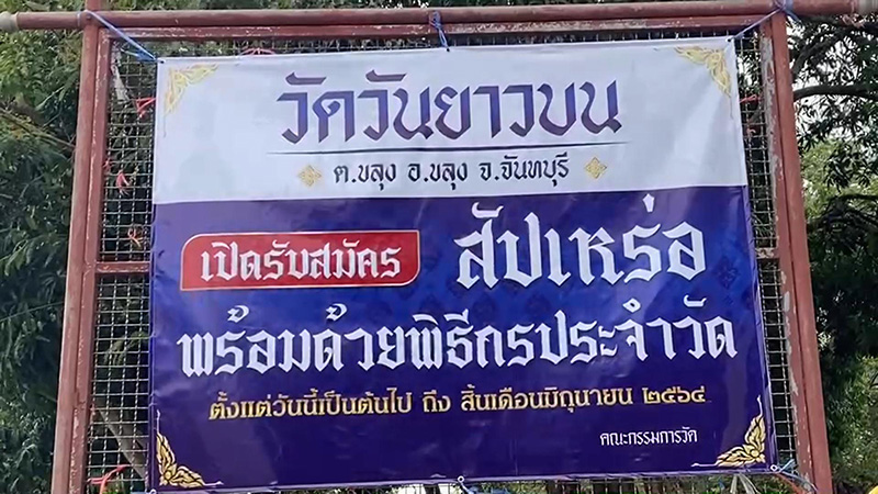 เปิดรับสมัครสัปเหร่อวัด 