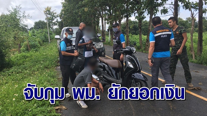  เจ้าหน้าที่ พม. ยักยอกเงินคนพิการ 13 ล้าน